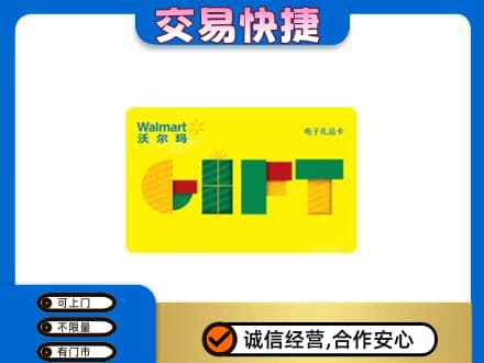 楚雄州永仁购物卡回收沃尔玛电子卡.jpg
