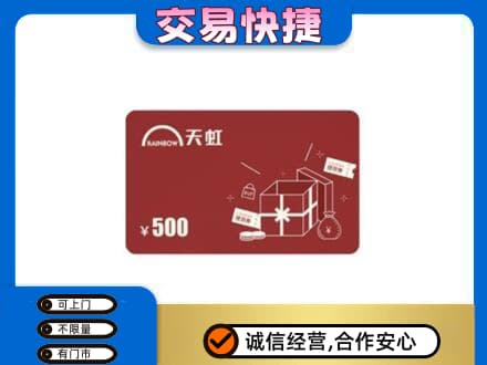 楚雄州永仁回收天虹卡