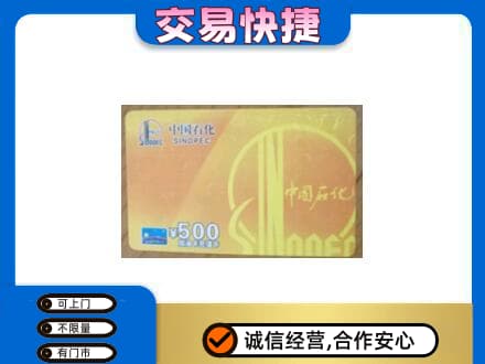 楚雄州永仁购物卡回收石化卡.jpg