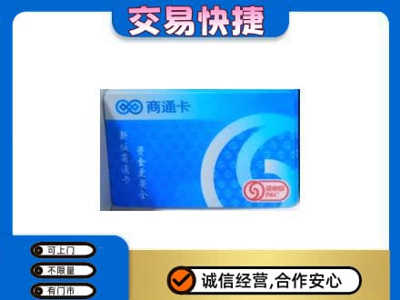 楚雄州永仁购物卡回收商通卡.jpg