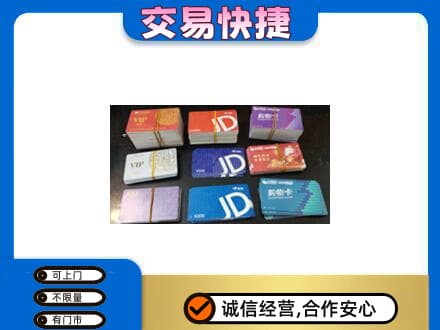楚雄州永仁回收超市卡