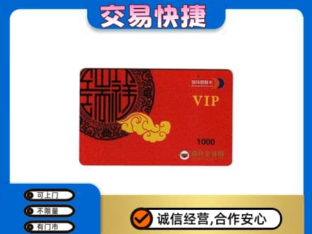 楚雄州永仁购物卡回收瑞祥商联卡.jpg
