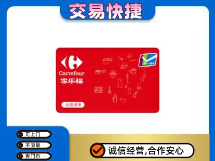 楚雄州永仁回收家乐福卡