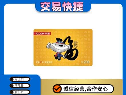 楚雄州永仁购物卡回收京东E卡.jpg
