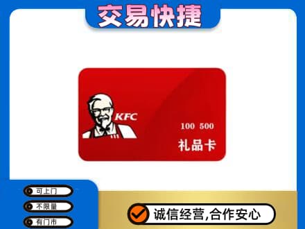 楚雄州永仁购物卡回收肯德基卡.jpg