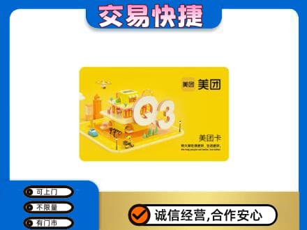 楚雄州永仁购物卡回收美团卡.jpg