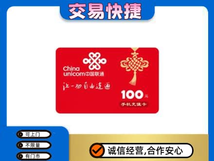 楚雄州永仁购物卡回收联通卡.jpg