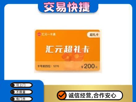 楚雄州永仁购物卡回收汇元卡.jpg