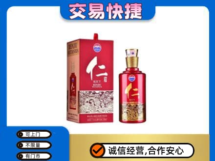 楚雄州永仁茅台回收仁酒.jpg